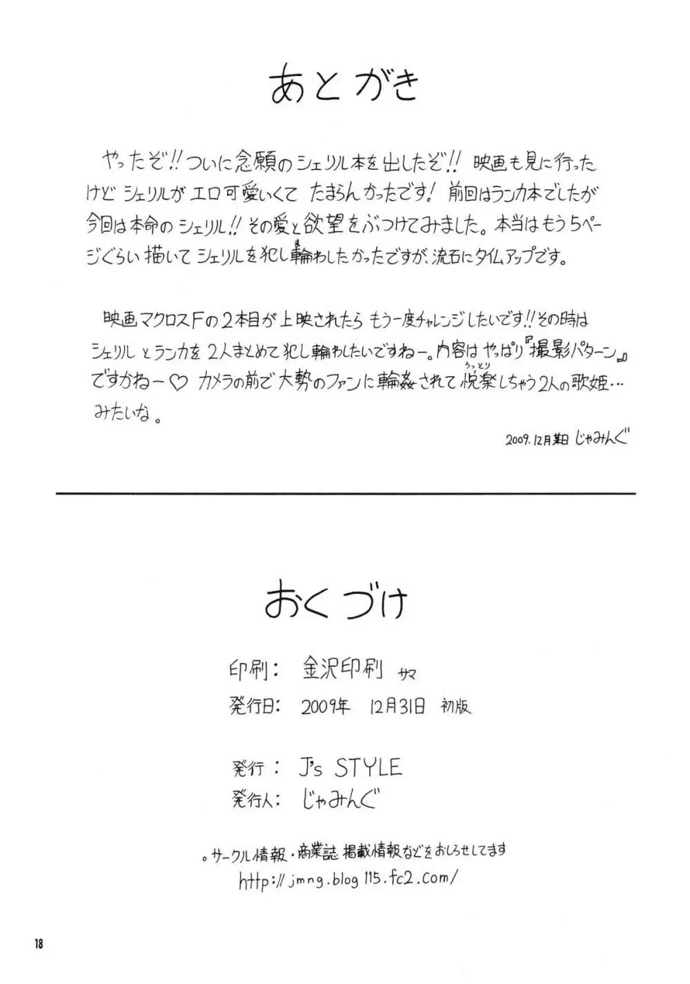 銀河歌姫・流出動画▽ Page.18