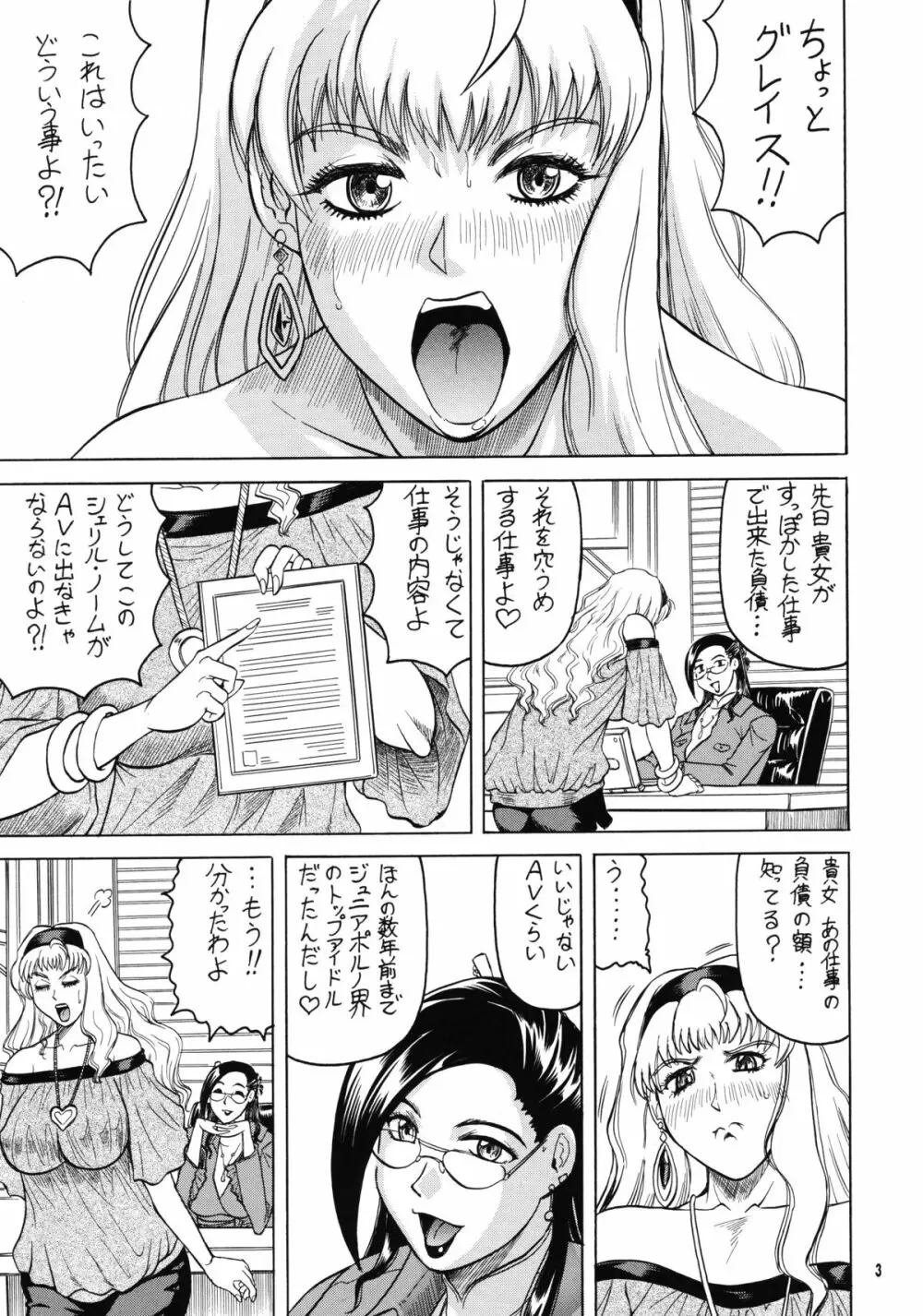 銀河歌姫・流出動画▽ Page.3