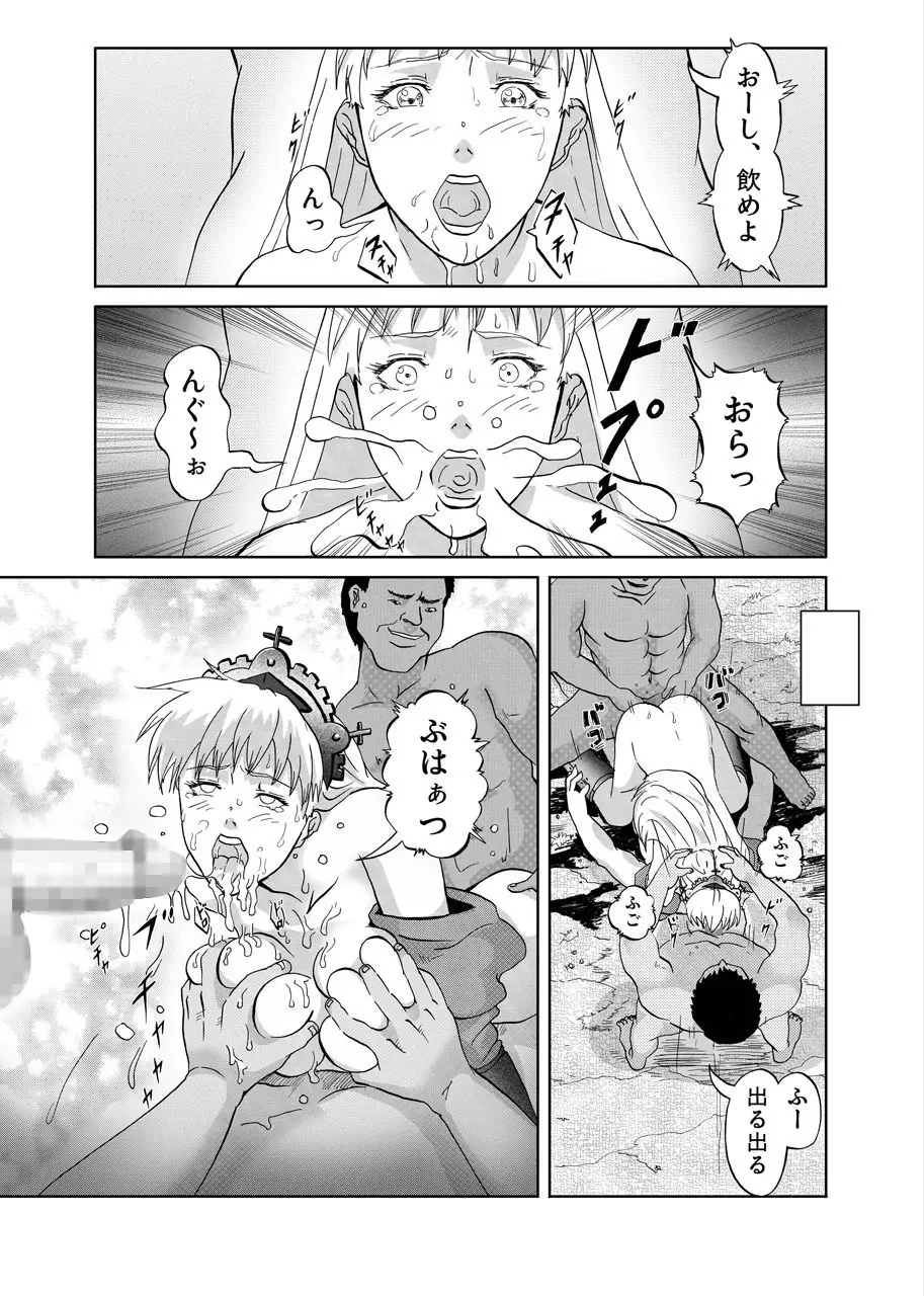 姫陥落 Page.14