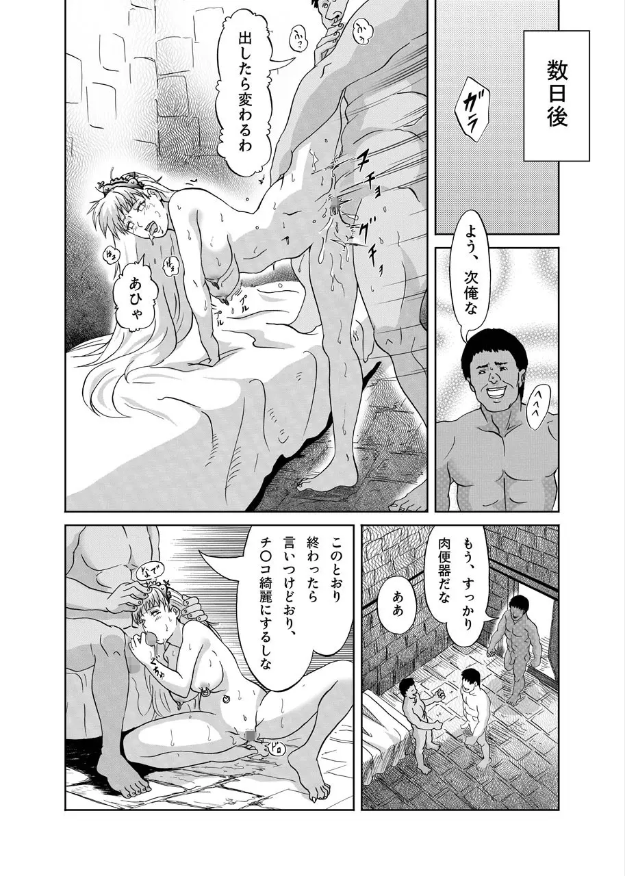 姫陥落 Page.18