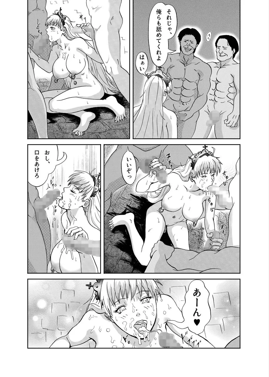 姫陥落 Page.19