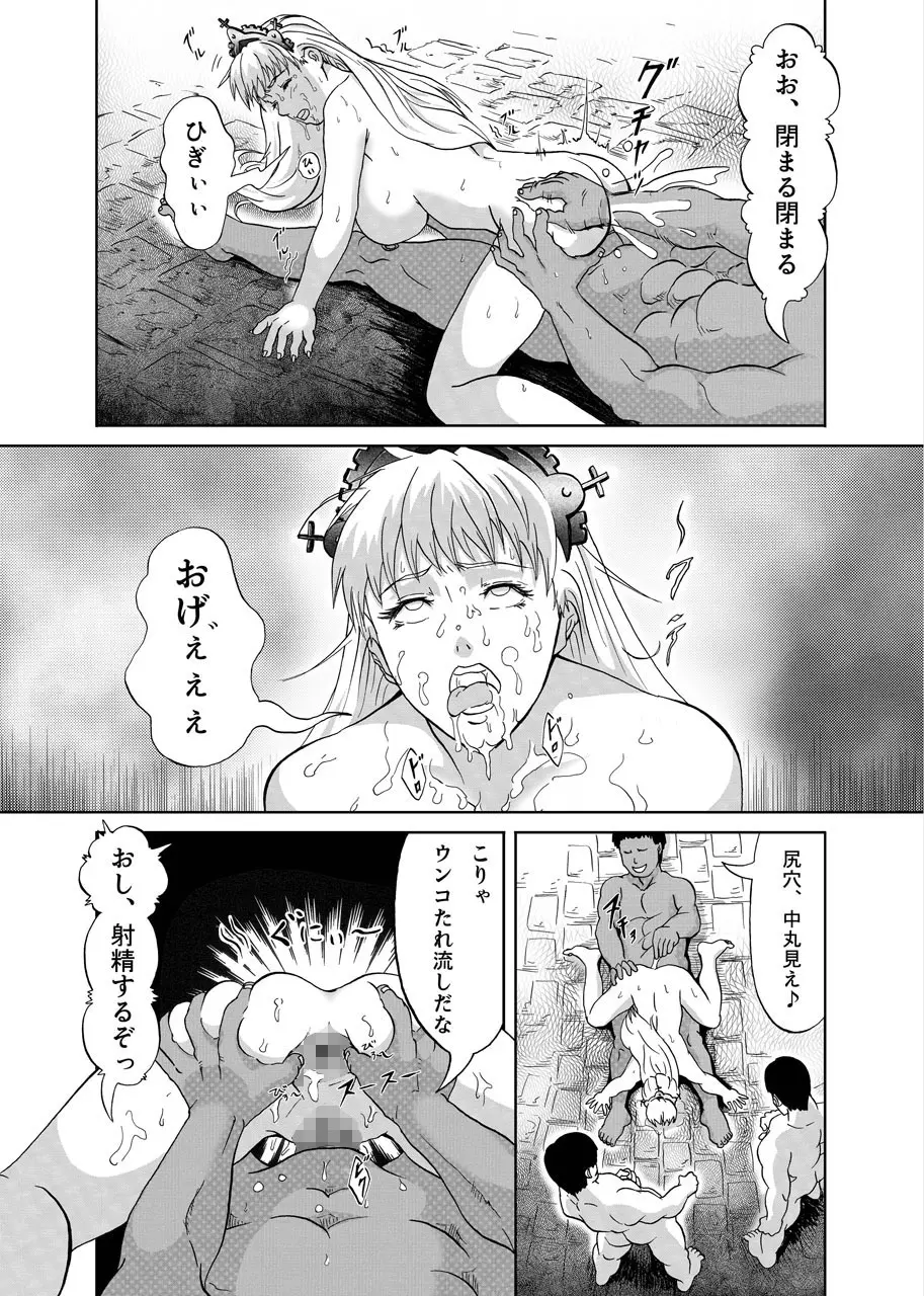 姫陥落 Page.22