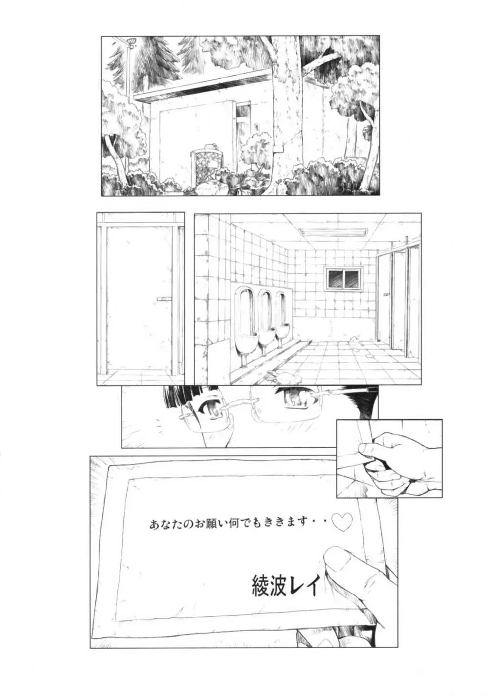 綾波第3回プレ版 Page.7