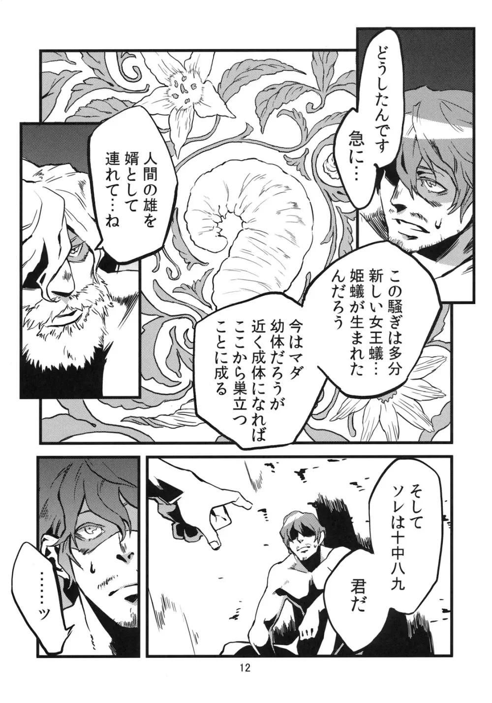 人外春漫 2 Page.13