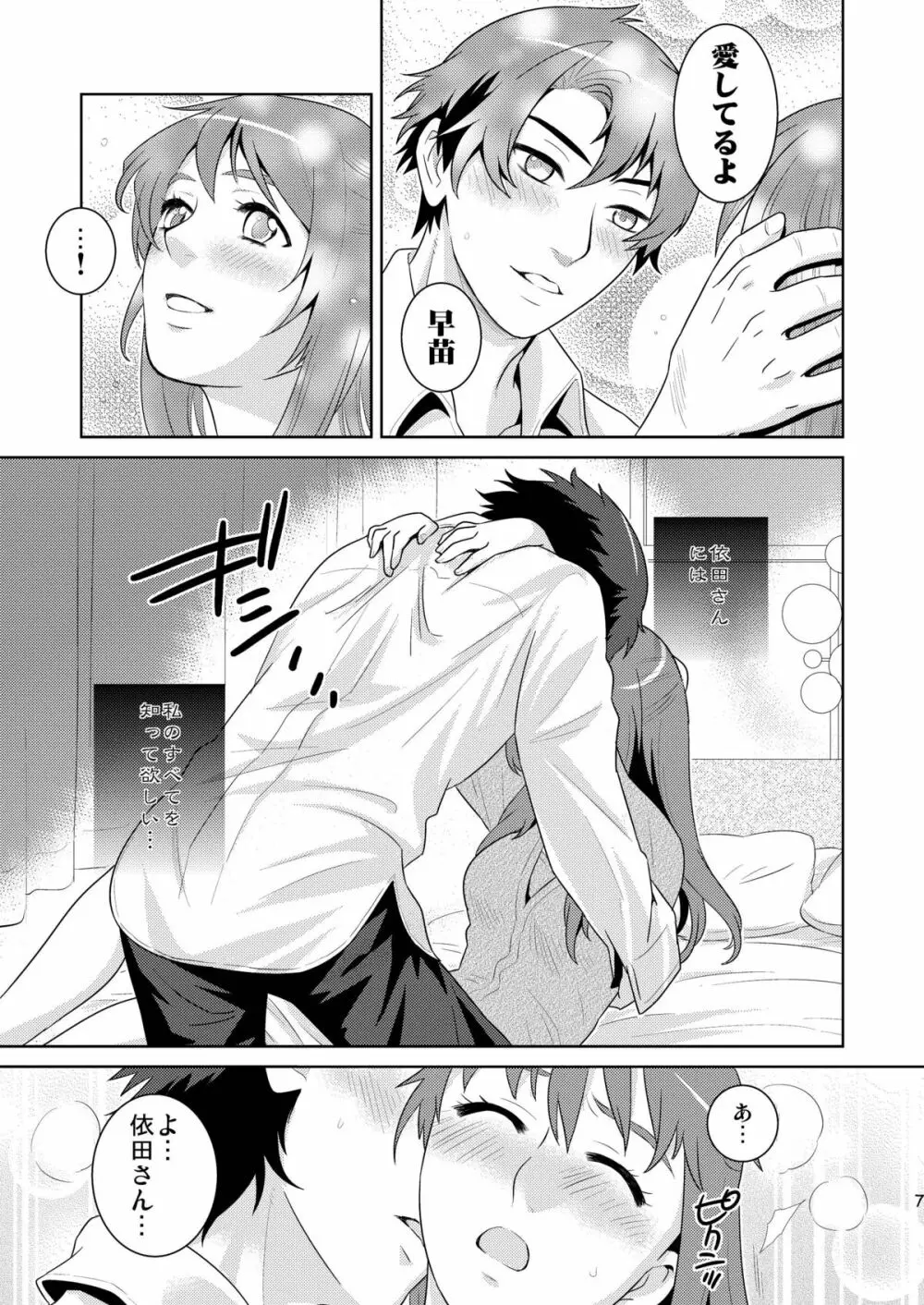 Bad Ending. Page.7
