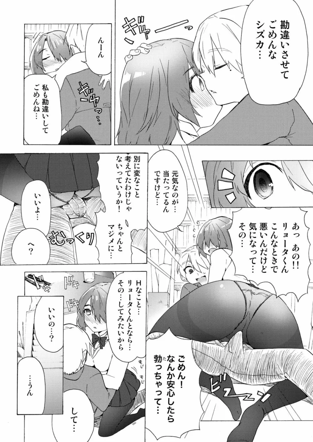 僕の彼女は地味 Page.16