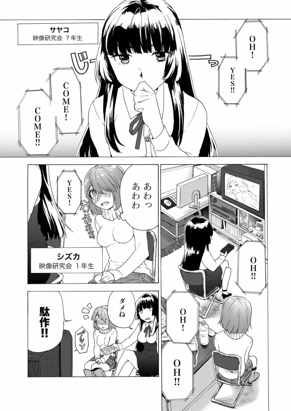 僕の彼女は地味 Page.5