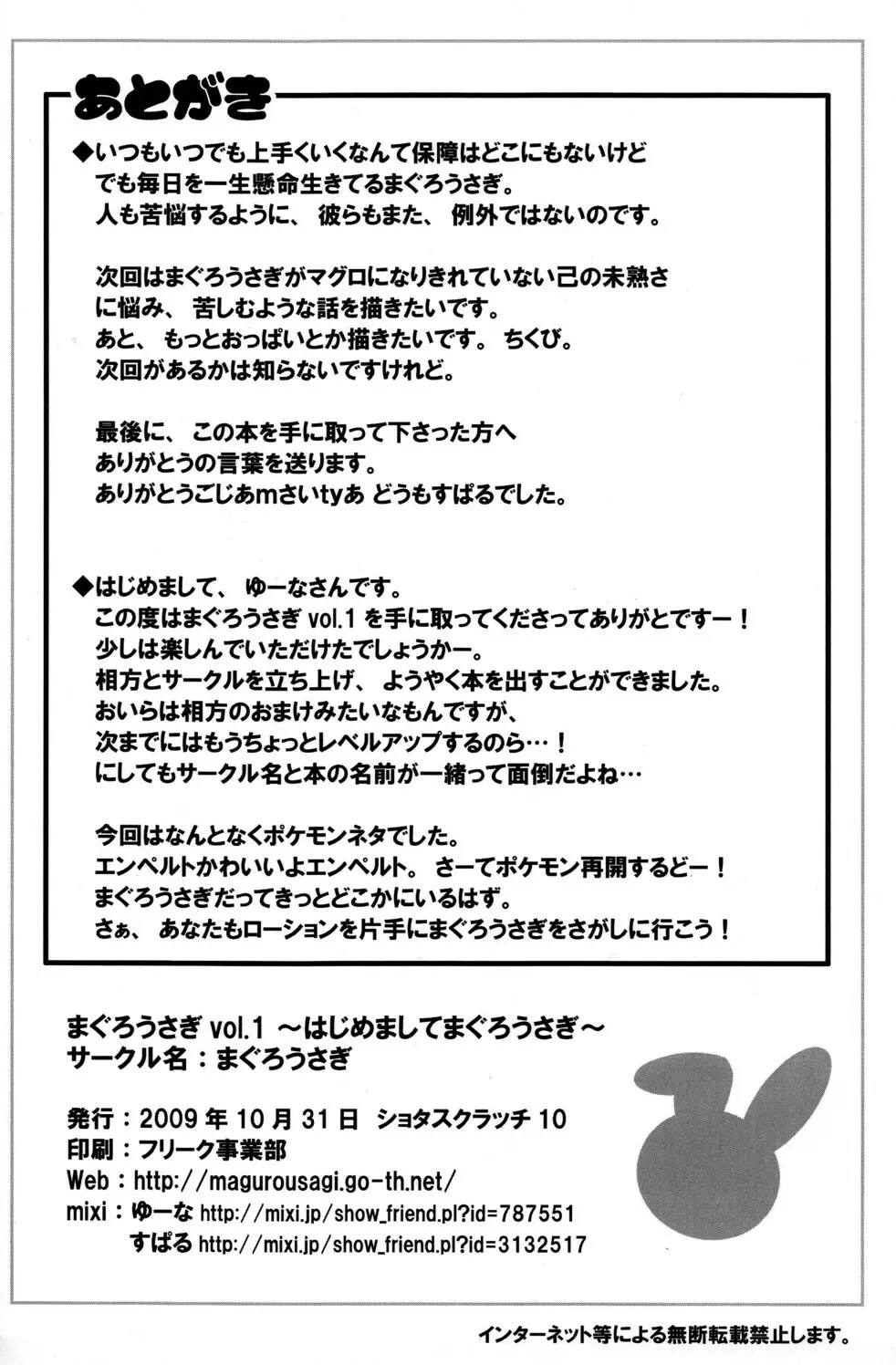 Maguro Usagi Volume 1 Page.26