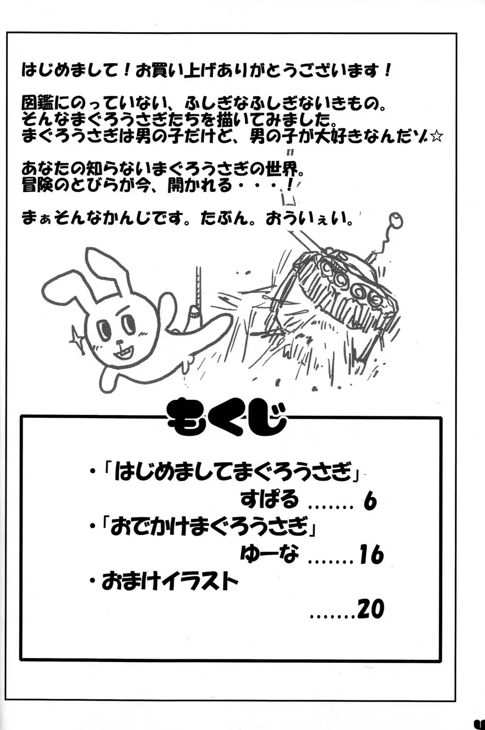 Maguro Usagi Volume 1 Page.4