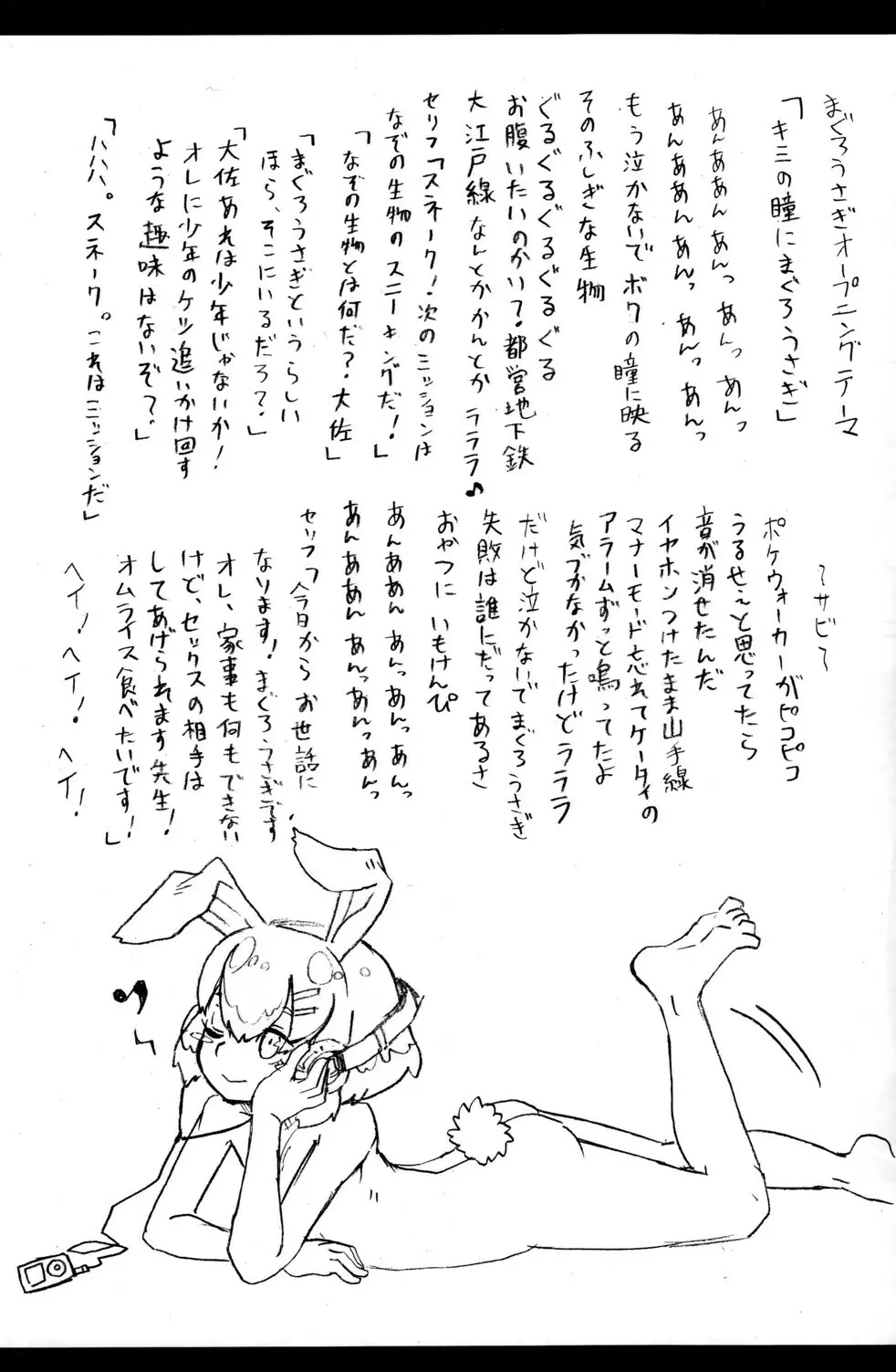 Maguro Usagi Volume 1 Page.5
