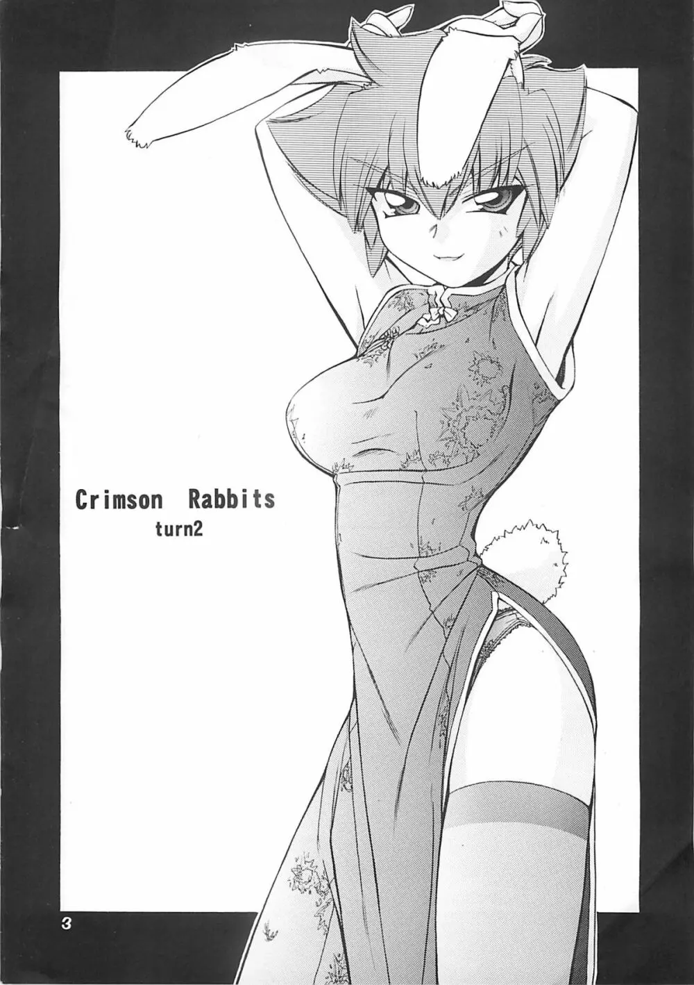 Crimson Rabbits turn.2 Page.2