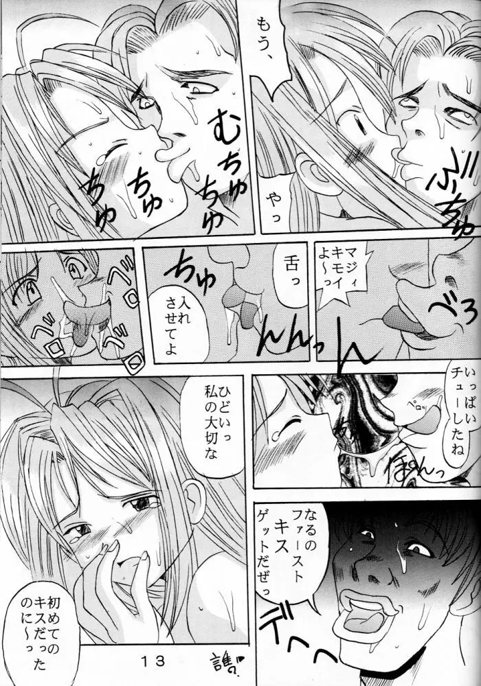 ラブだし1 Page.14