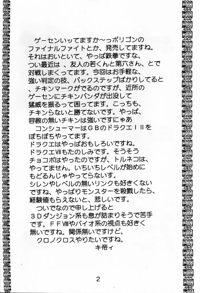 ラブだし1 Page.3