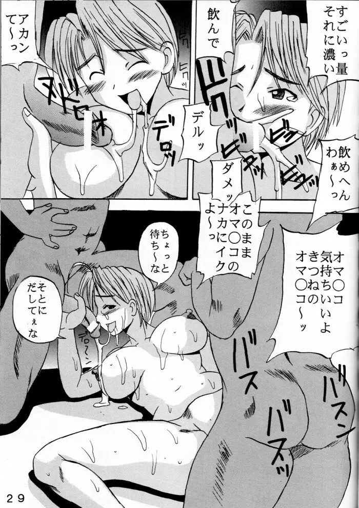 ラブだし1 Page.30