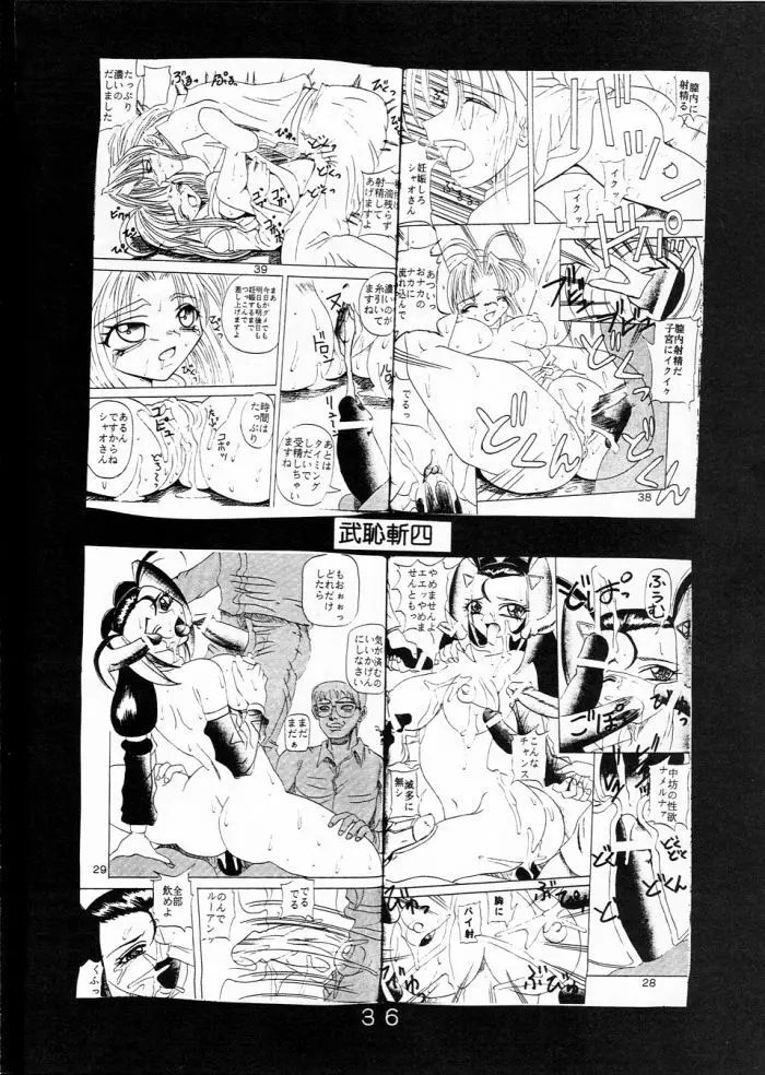 ラブだし1 Page.37