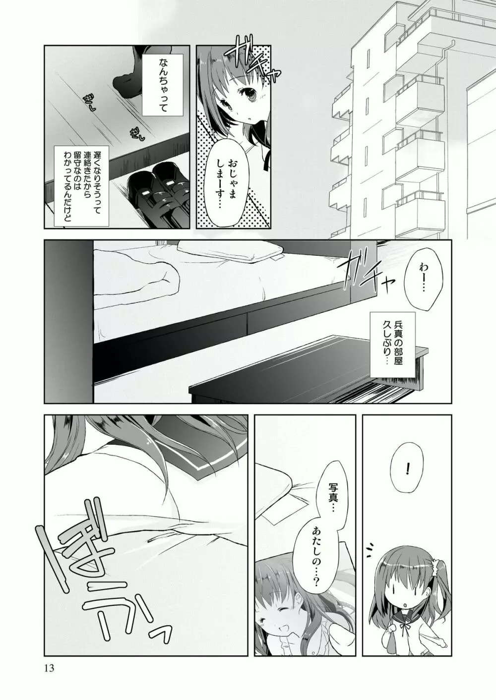 たまひよ Page.15