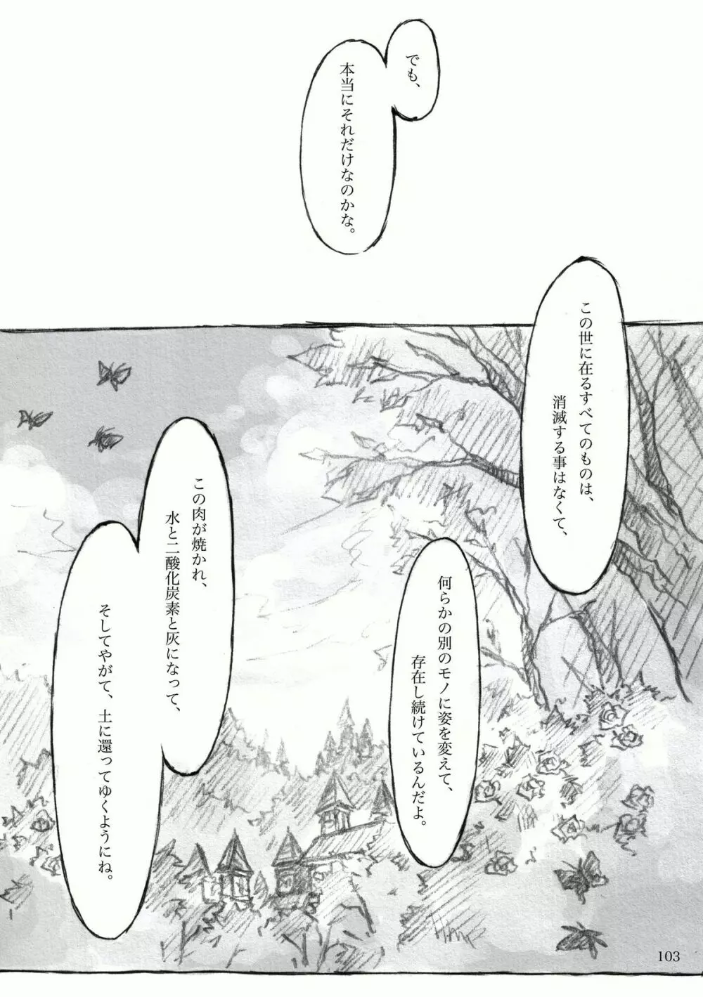 KinderGarten21再録本2 Page.14