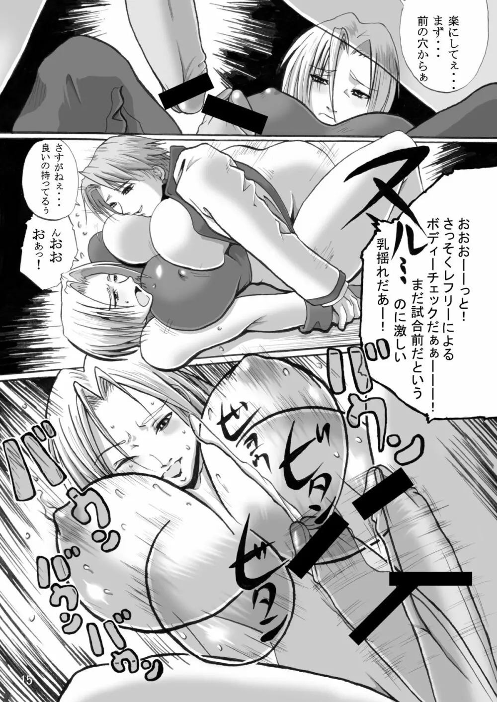 艶やかFの女王 Page.14