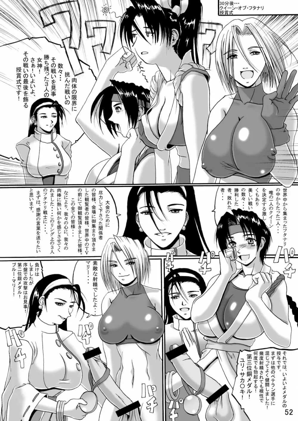 艶やかFの女王 Page.51