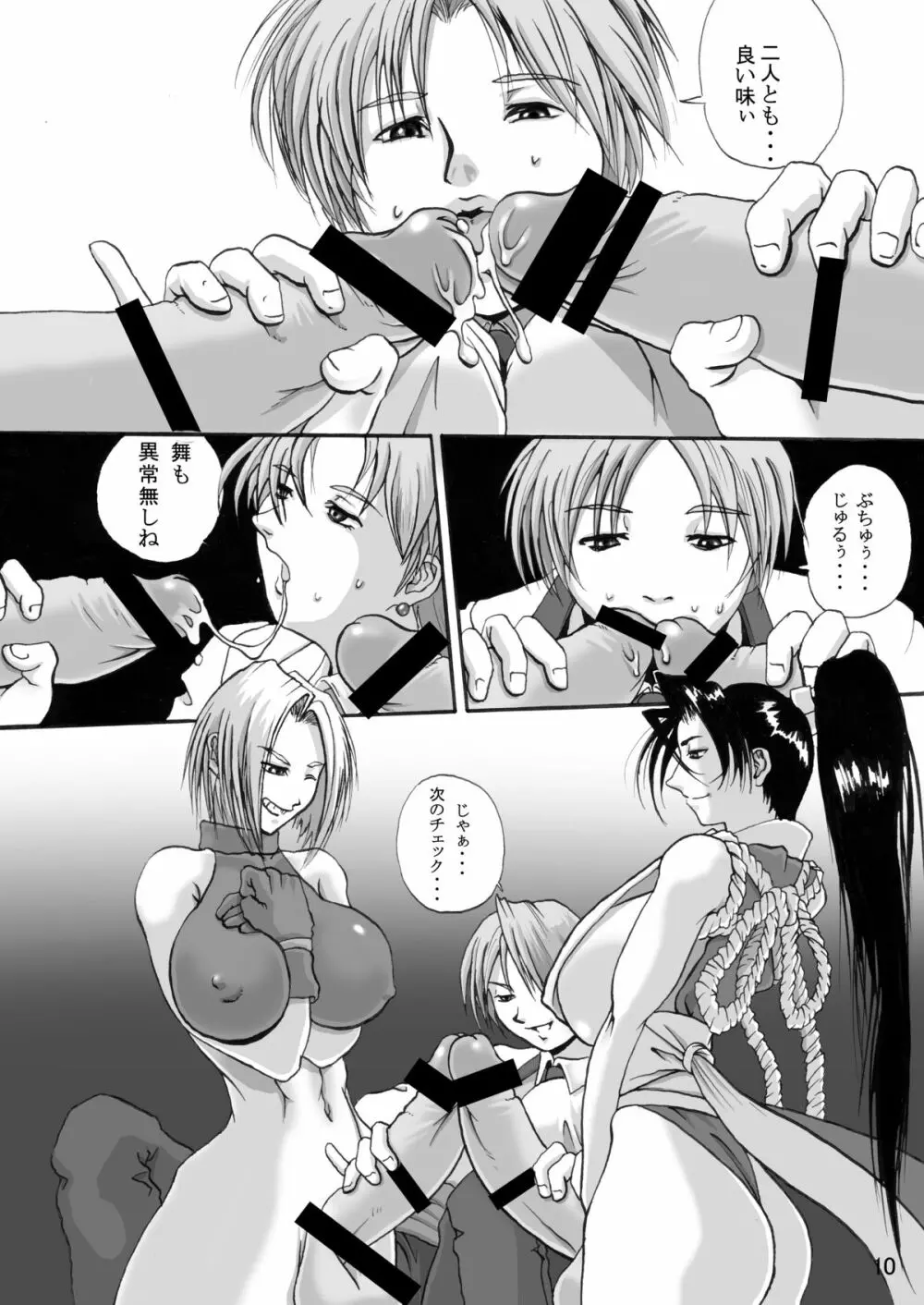 艶やかFの女王 Page.9