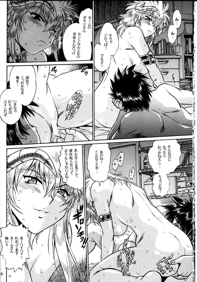 裏アウトランダーズ デビュー25周年記念号 VOL.2 Page.15