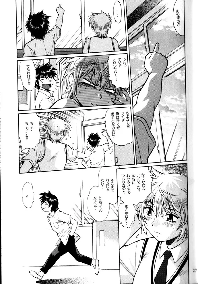 裏アウトランダーズ デビュー25周年記念号 VOL.2 Page.26