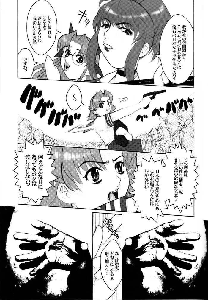 日本女子中学生女スパイ Page.12