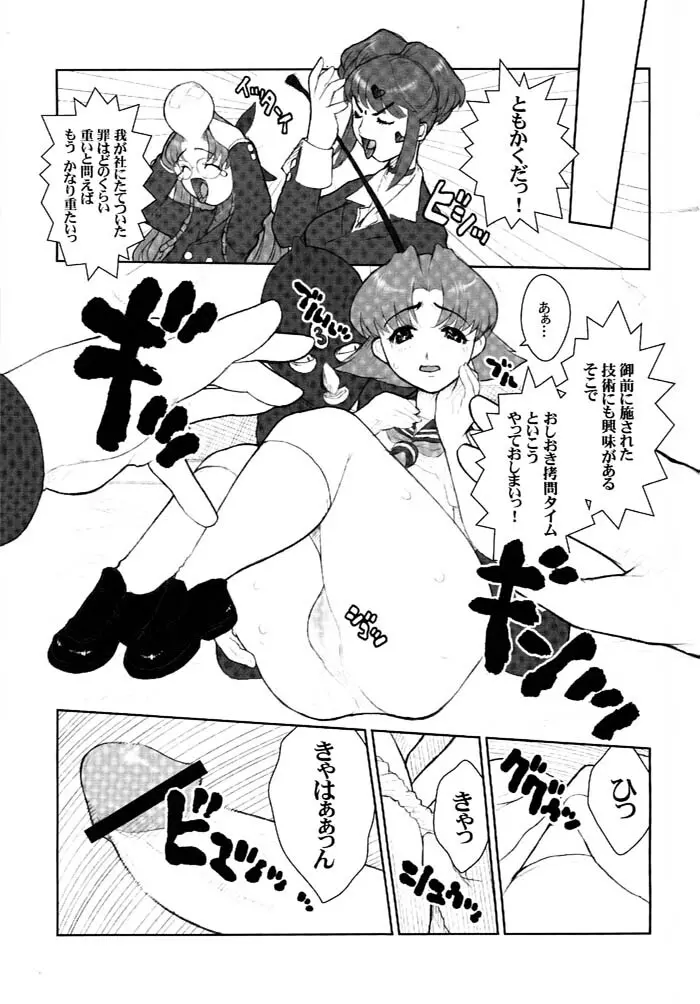 日本女子中学生女スパイ Page.14