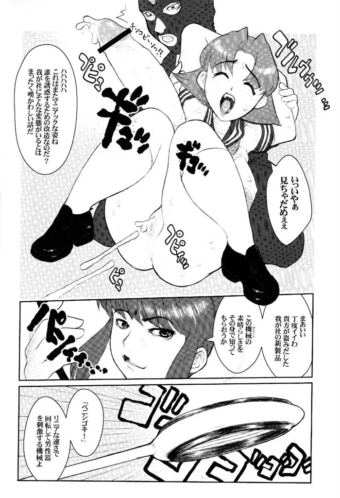 日本女子中学生女スパイ Page.15