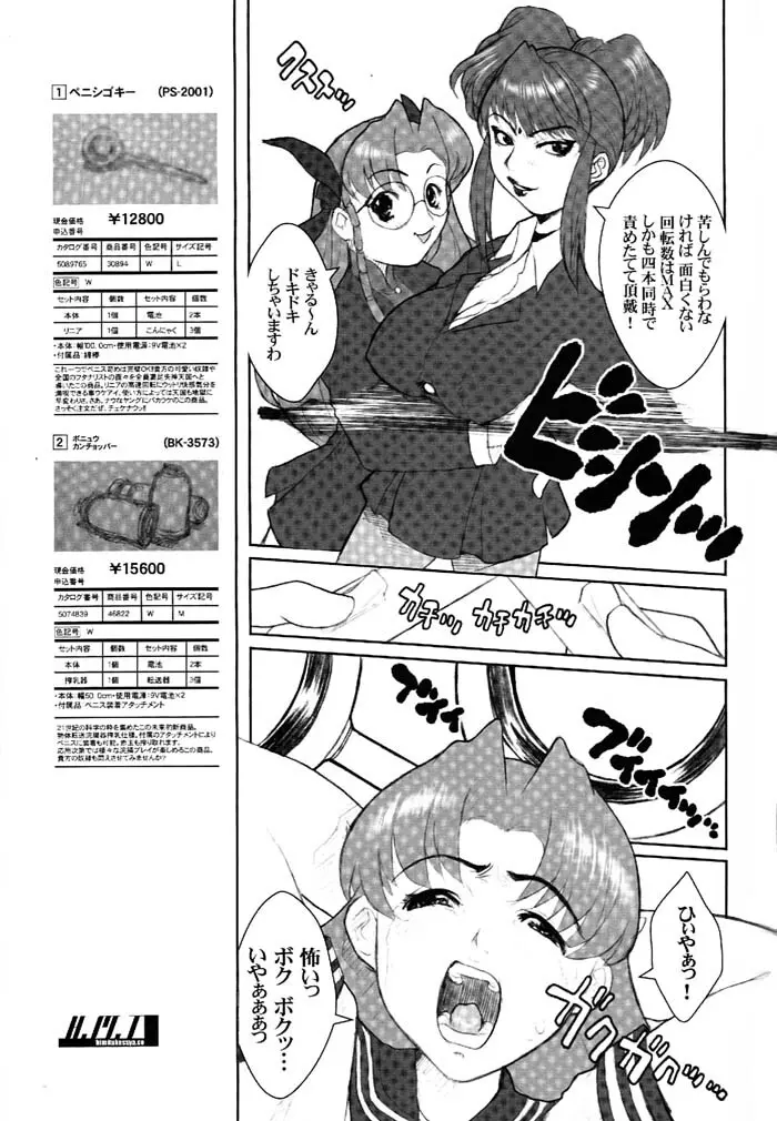 日本女子中学生女スパイ Page.16