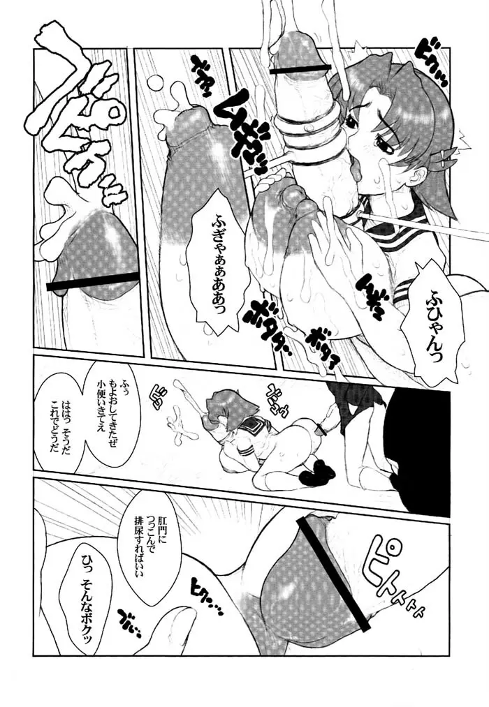 日本女子中学生女スパイ Page.19