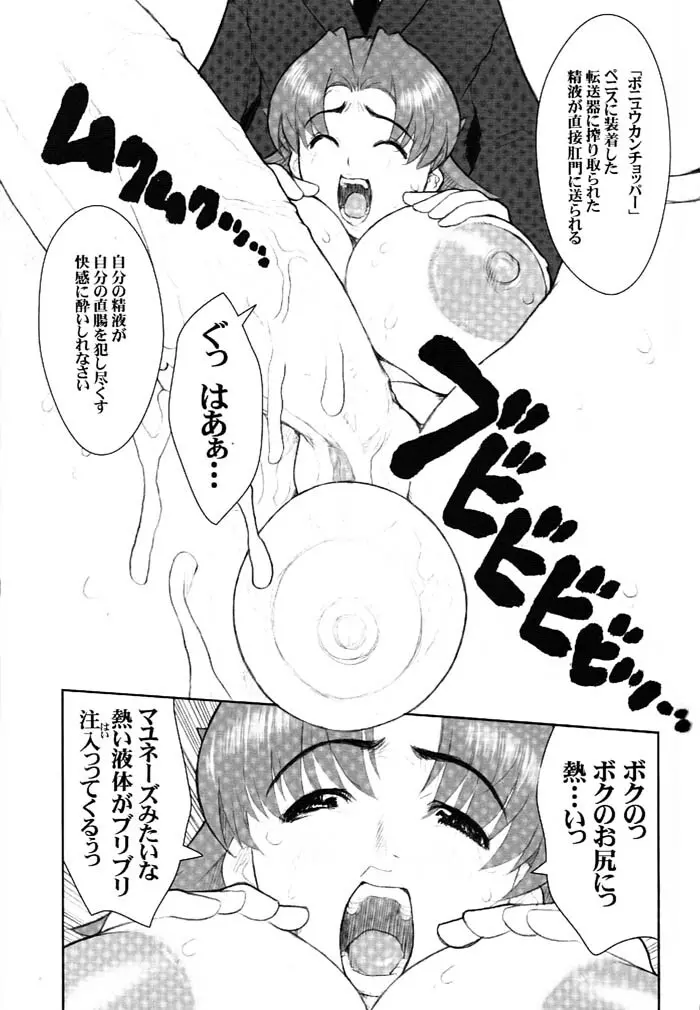 日本女子中学生女スパイ Page.22