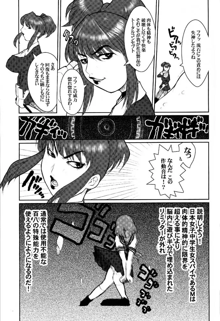 日本女子中学生女スパイ Page.24