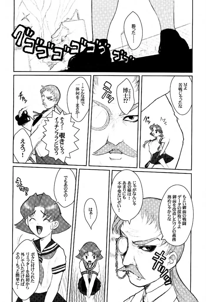 日本女子中学生女スパイ Page.27