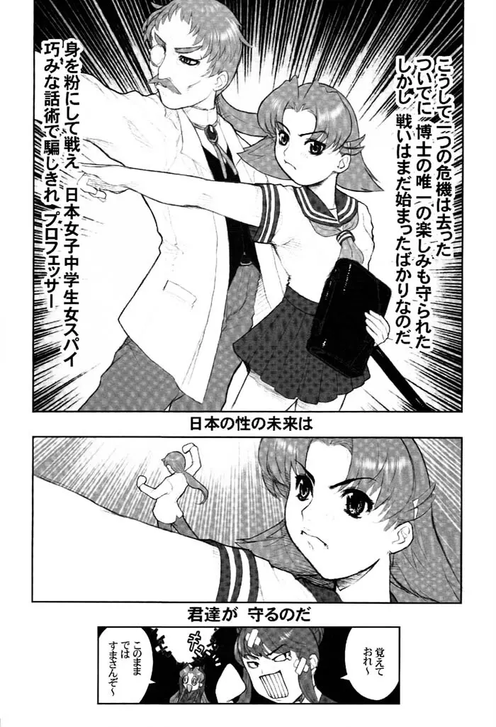 日本女子中学生女スパイ Page.29
