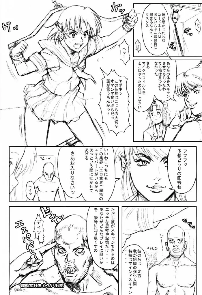 日本女子中学生女スパイ Page.31