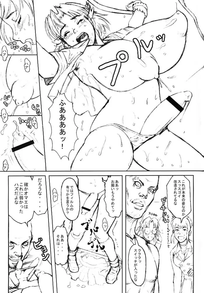 日本女子中学生女スパイ Page.34