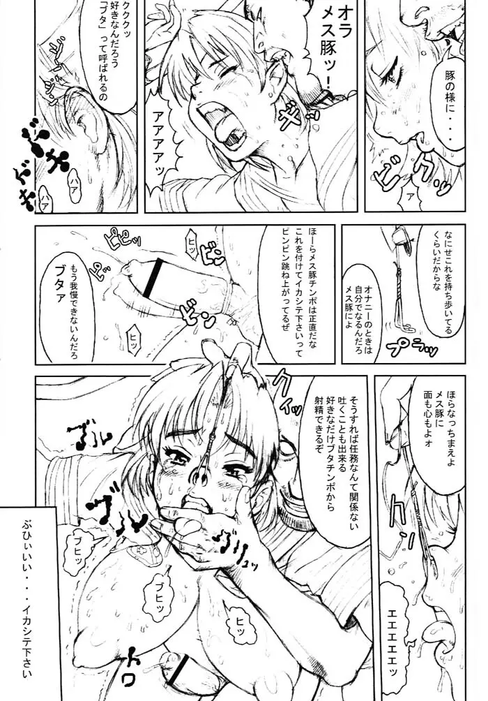 日本女子中学生女スパイ Page.36