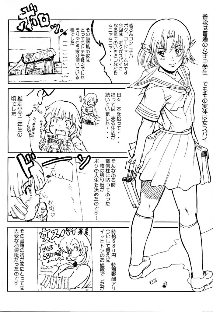 日本女子中学生女スパイ Page.5