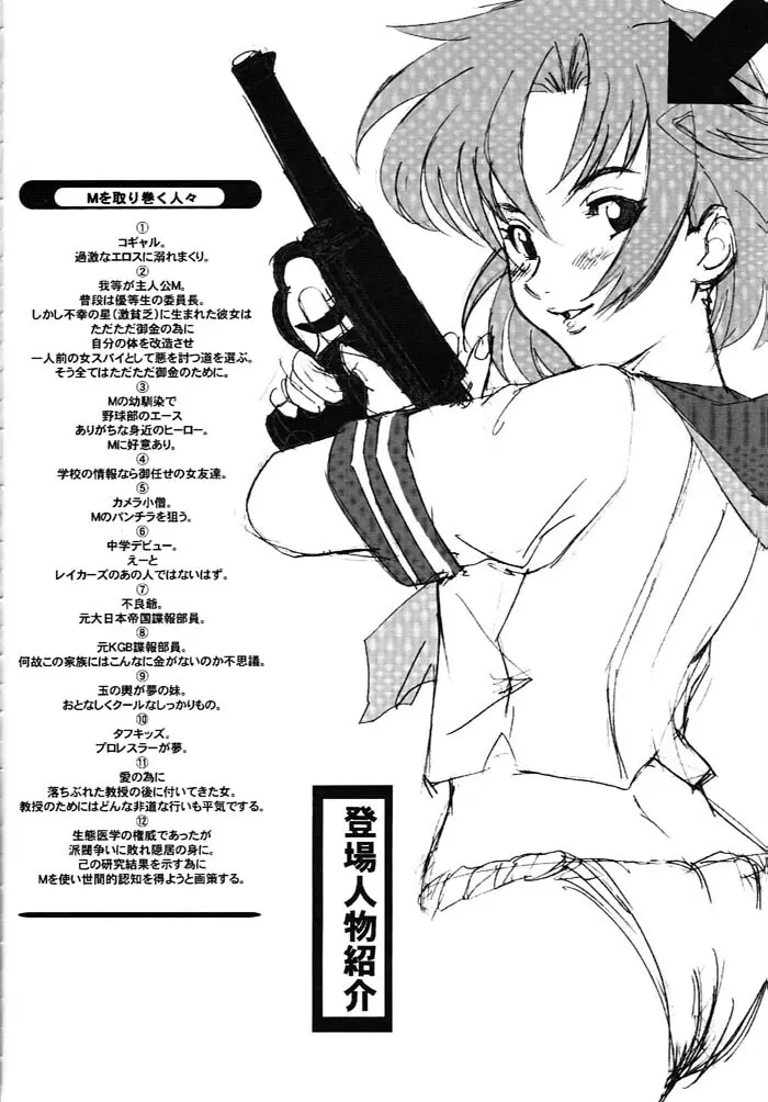 日本女子中学生女スパイ Page.7