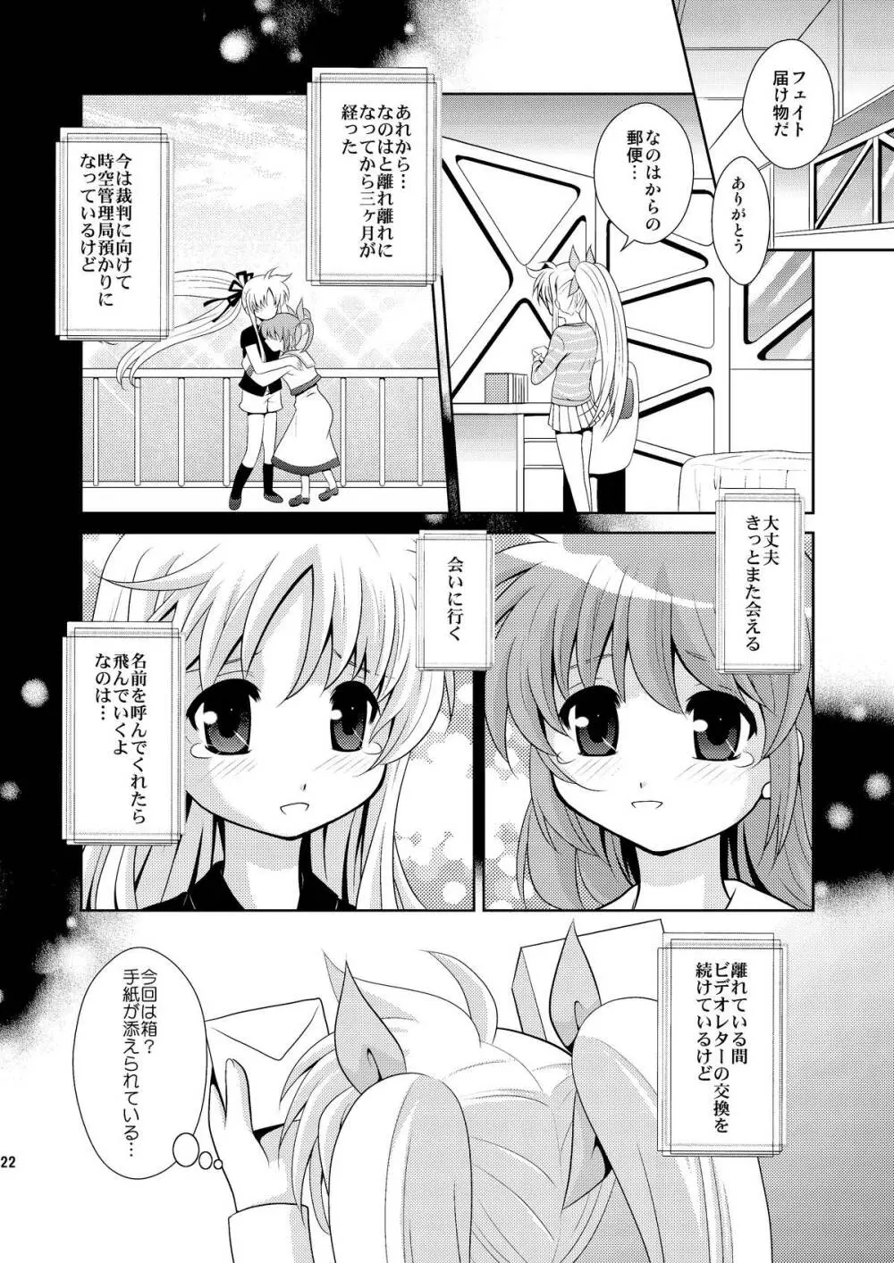 Wフェイトさん Page.22