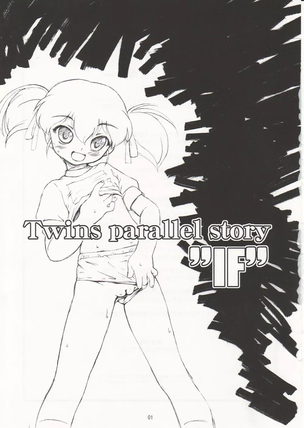 Twins parallel story IF -ゆずか- Page.2