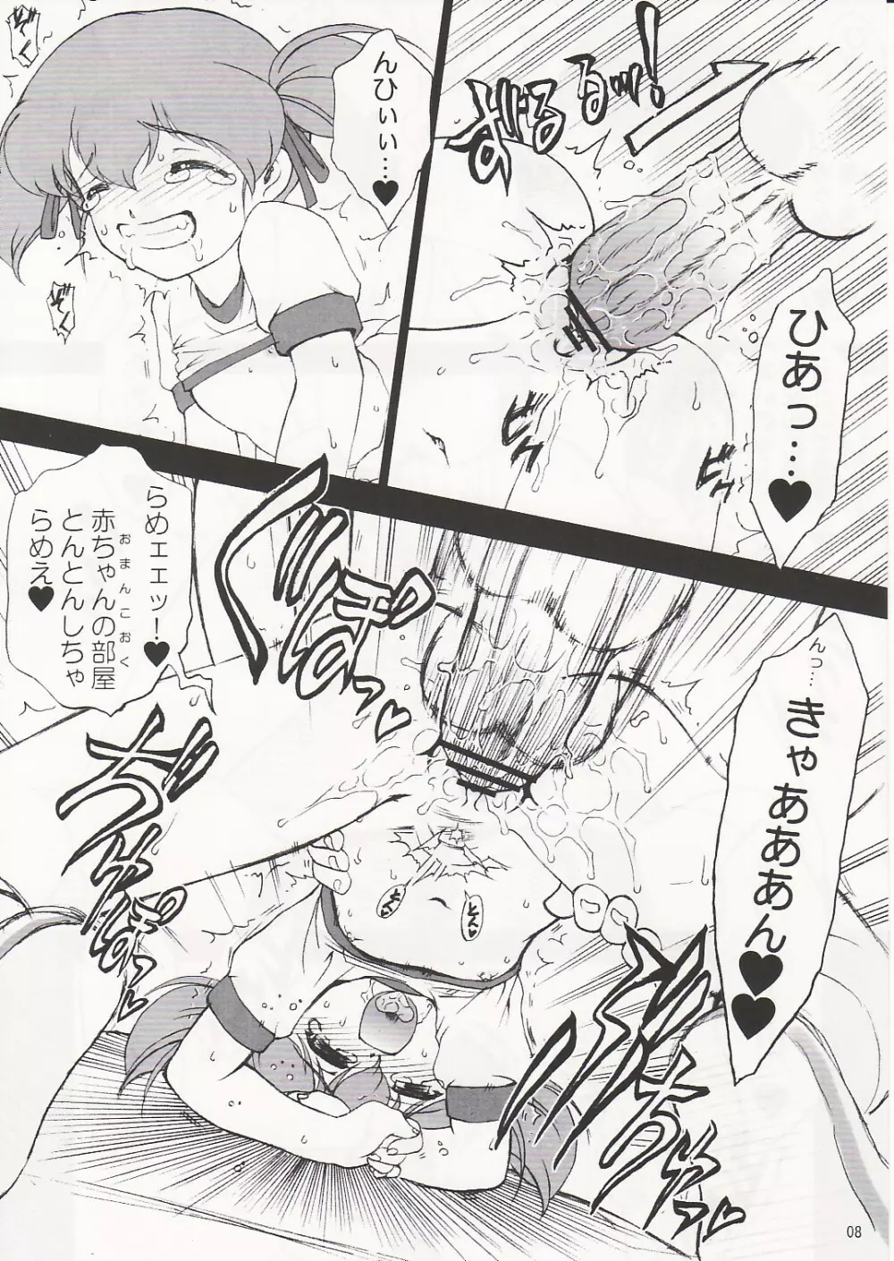 Twins parallel story IF -ゆずか- Page.9