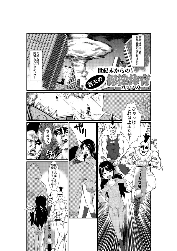 世紀末からの蒼天の保健体育 Page.2