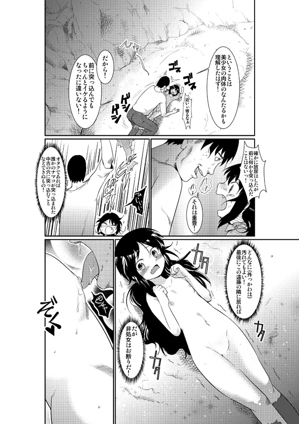 世紀末からの蒼天の保健体育 Page.7