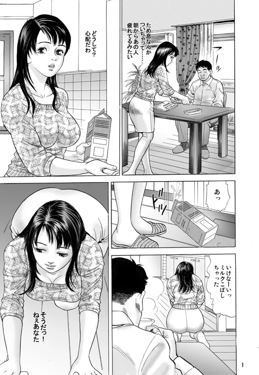 兄嫁嬲り Page.2