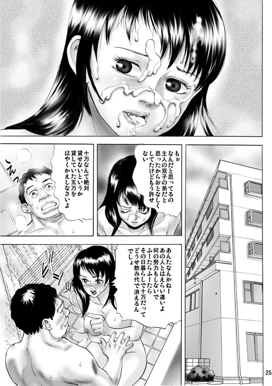 兄嫁嬲り Page.26