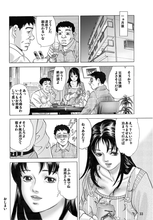 兄嫁嬲り Page.34