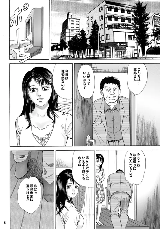 兄嫁嬲り Page.7