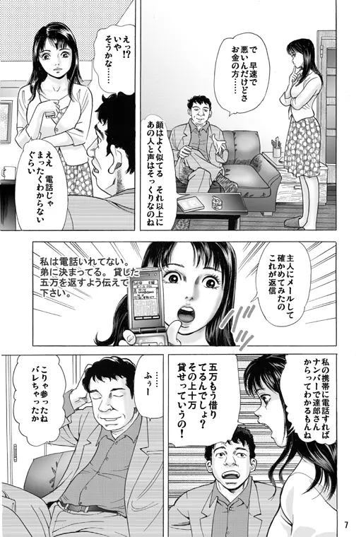 兄嫁嬲り Page.8